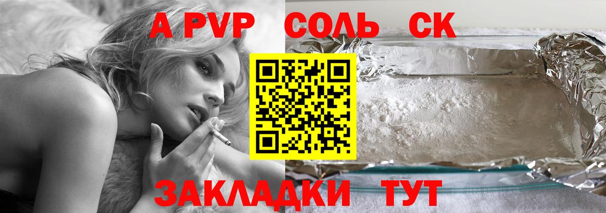 Канск  A PVP Соль  A PVP VHQ  Вход с VPN  A PVP кристаллы 