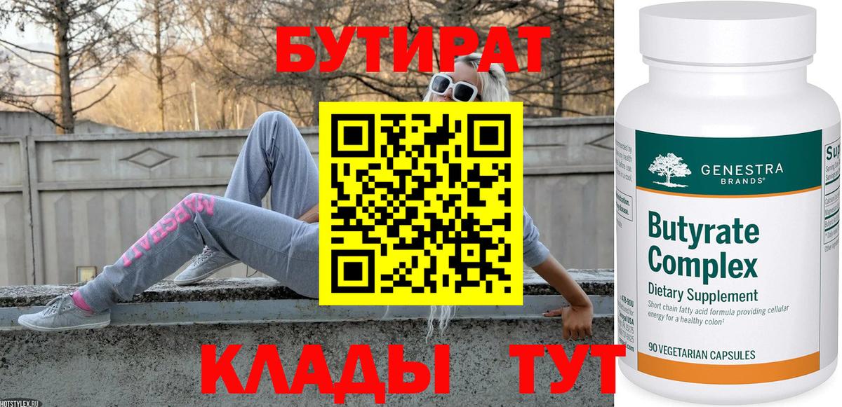Канск  БУТИРАТ оксана  Вход с VPN 