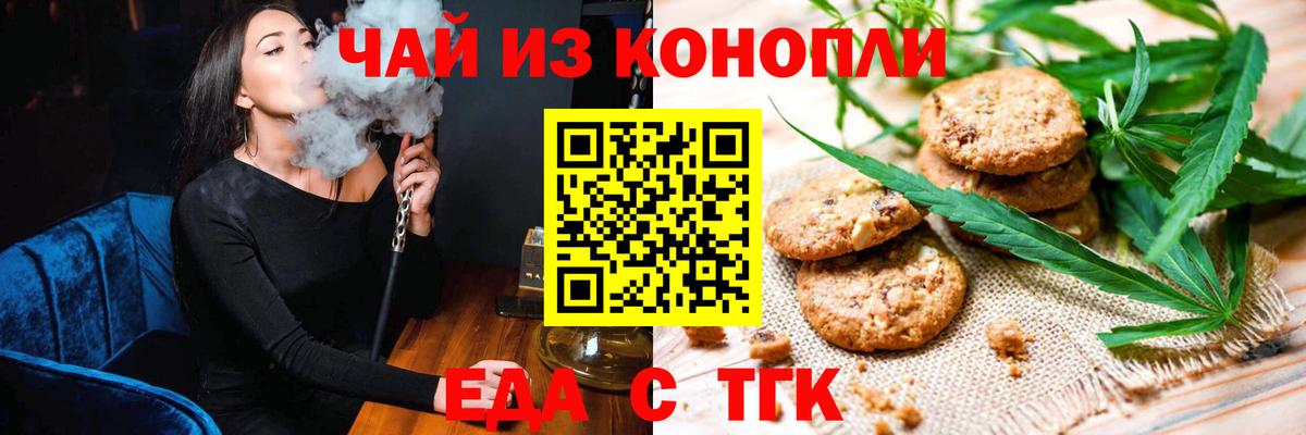 Еда ТГК конопля  Вход с VPN  Канск 