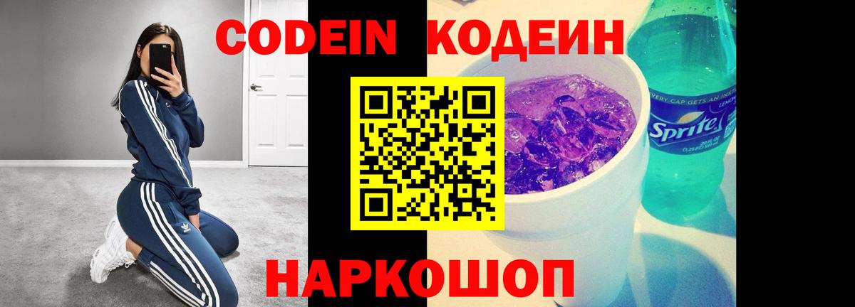 Канск  Codein напиток Lean (лин)  Вход с VPN  Codein напиток Lean (лин) 
