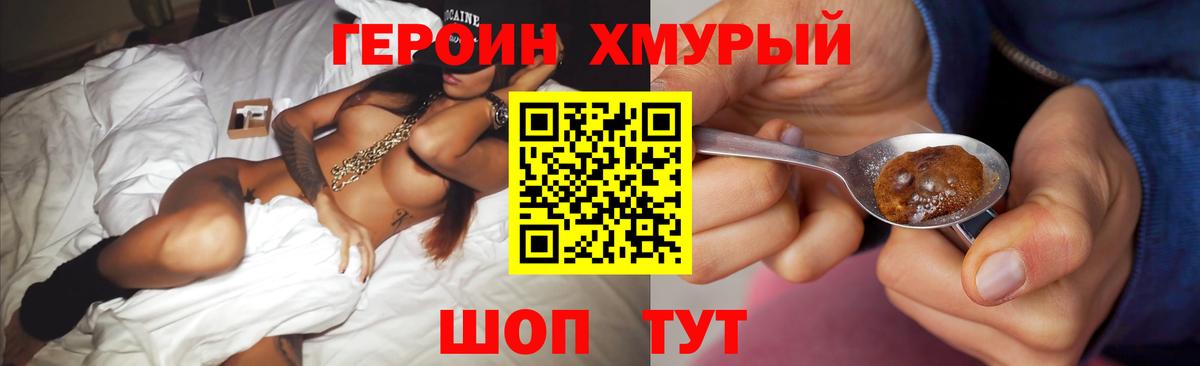 Героин герыч Канск