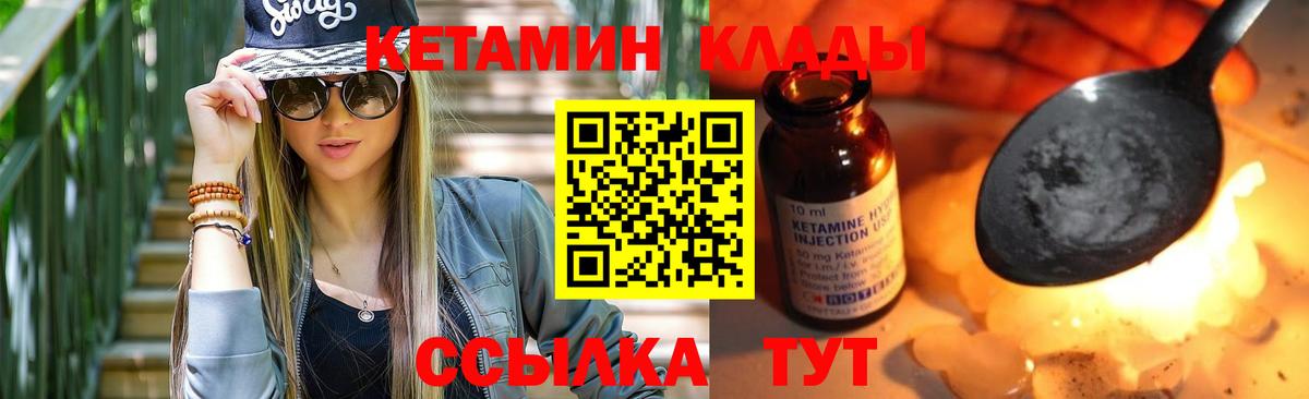 Кетамин ketamine  Вход с VPN  Канск 