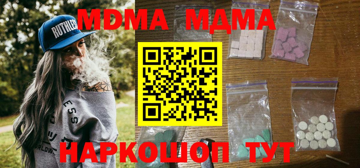 МДМА молли  МДМА молли  Канск  Вход с VPN 