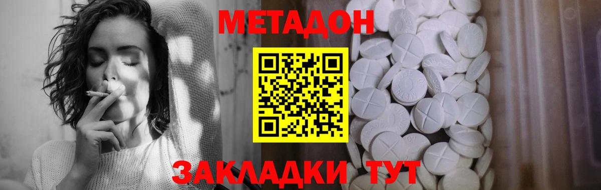 МЕТАДОН VHQ  Вход с VPN  Метадон белоснежный  Канск 