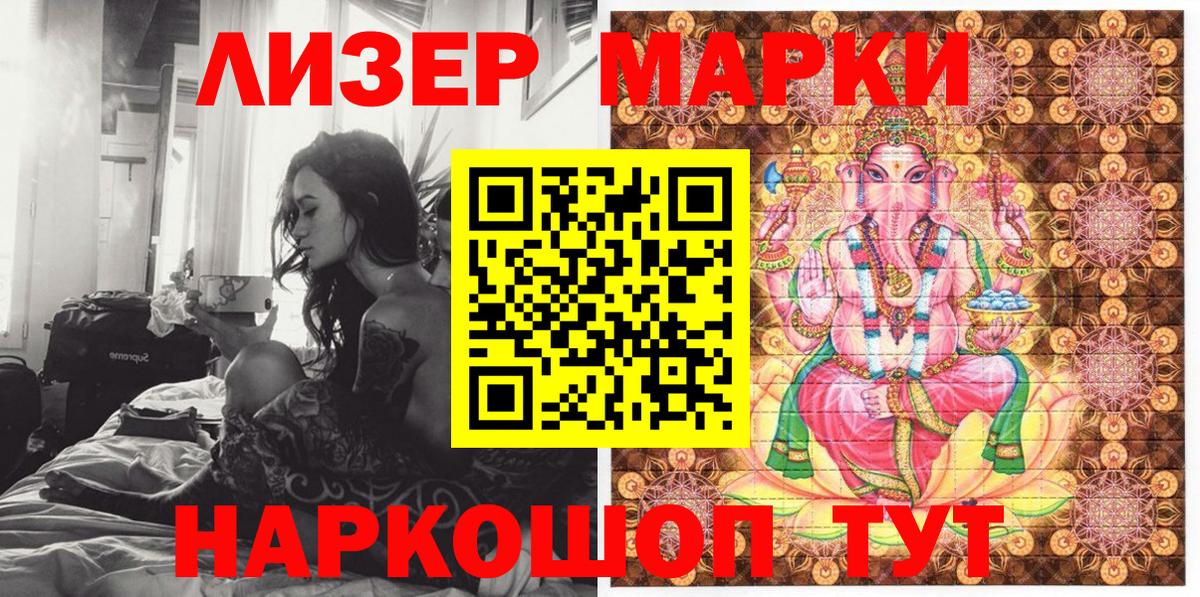 Марки 25I-NBOMe 1500мкг Канск